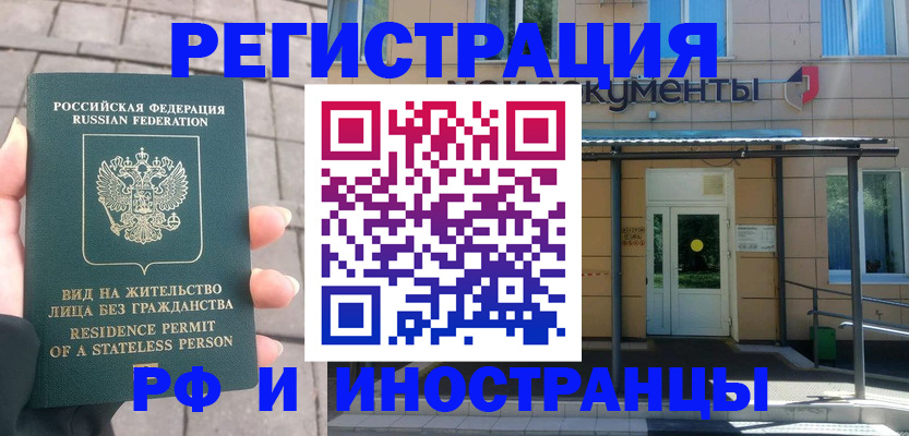временная регистрация 2025 в Калачинске