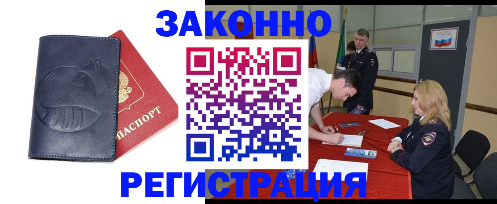 прописка штамп в Калачинске