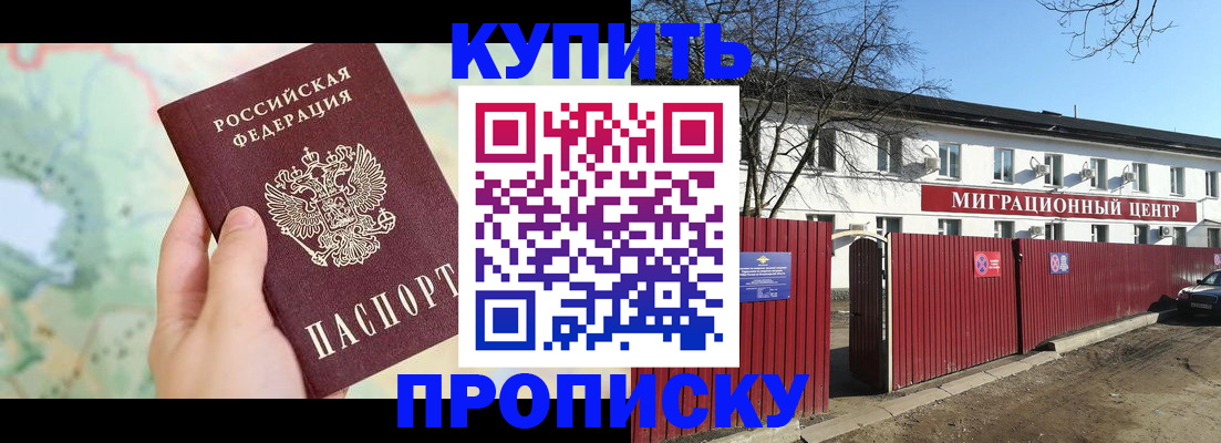прописка в квартире в Калачинске